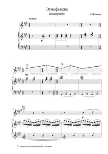 Ethno-Fusion Concertino by Alexander Tsygankov, 26 pages, 2020