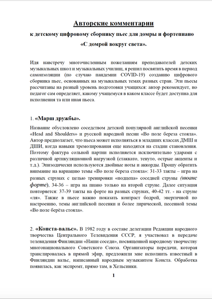 "C домрой вокруг света", сборник произведений, Александр Цыганков, 70 стр, 2020