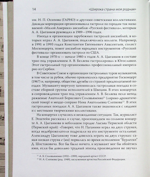 Книга “Александр Цыганков“ исполнитель, композитор, педагог. PDF скан, 487 стр, 2020.